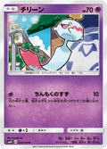 Image for Chimecho (023/050) (SM4S: Awakened Heroes) - Pokemon Japan