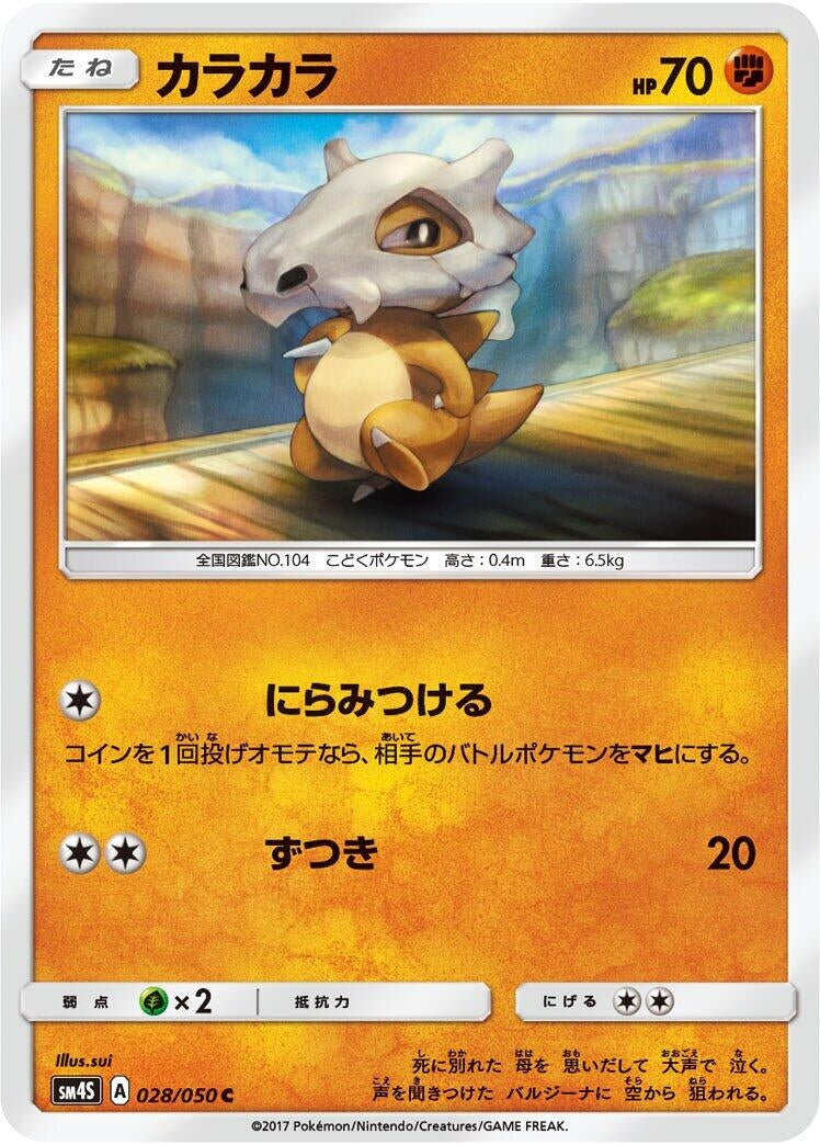 Image for Cubone (028/050) (SM4S: Awakened Heroes) - Pokemon Japan