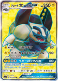Image for Alolan Golem GX (051/050) (SM4S: Awakened Heroes) - Pokemon Japan