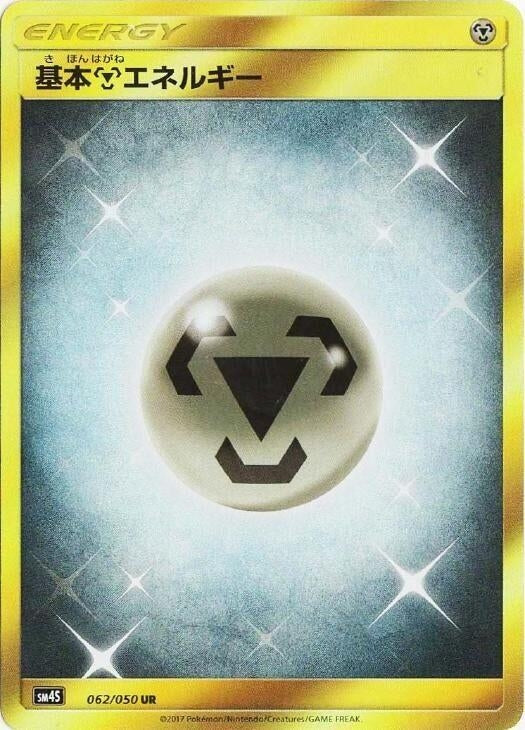 Image for Basic Metal Energy (062/050) (SM4S: Awakened Heroes) - Pokemon Japan
