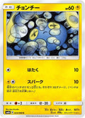 Image for Chinchou (023/066) (SM6b: Champion Road) - Pokemon Japan
