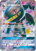 Image for Banette GX (070/066) (SM6b: Champion Road) - Pokemon Japan
