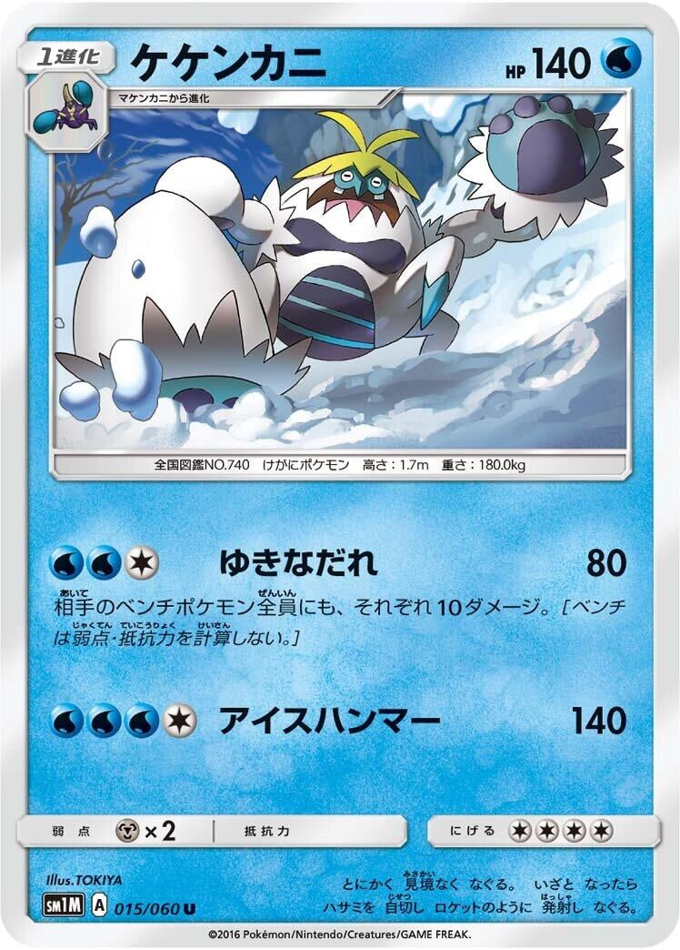 Image for Crabominable (015/060) (SM1M: Collection Moon) - Pokemon Japan