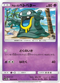 Image for Alolan Grimer (022/060) (SM1M: Collection Moon) - Pokemon Japan
