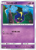 Image for Cosmog (026/060) (SM1M: Collection Moon) - Pokemon Japan
