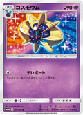 Image for Cosmoem (027/060) (SM1M: Collection Moon) - Pokemon Japan