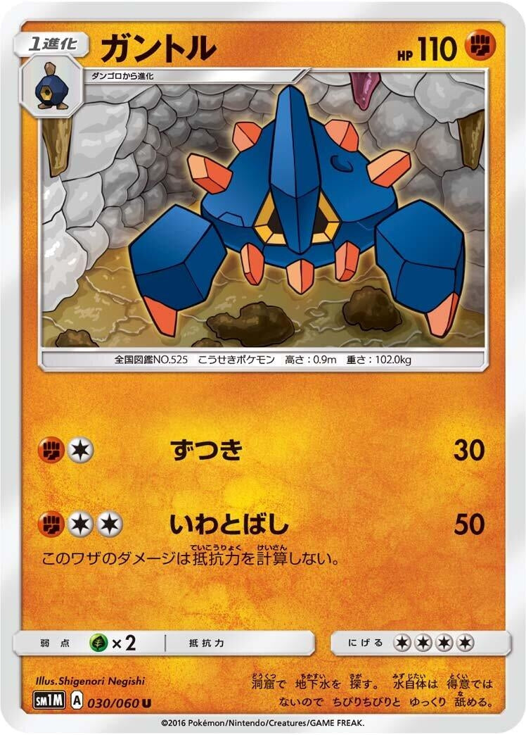 Image for Boldore (030/060) (SM1M: Collection Moon) - Pokemon Japan