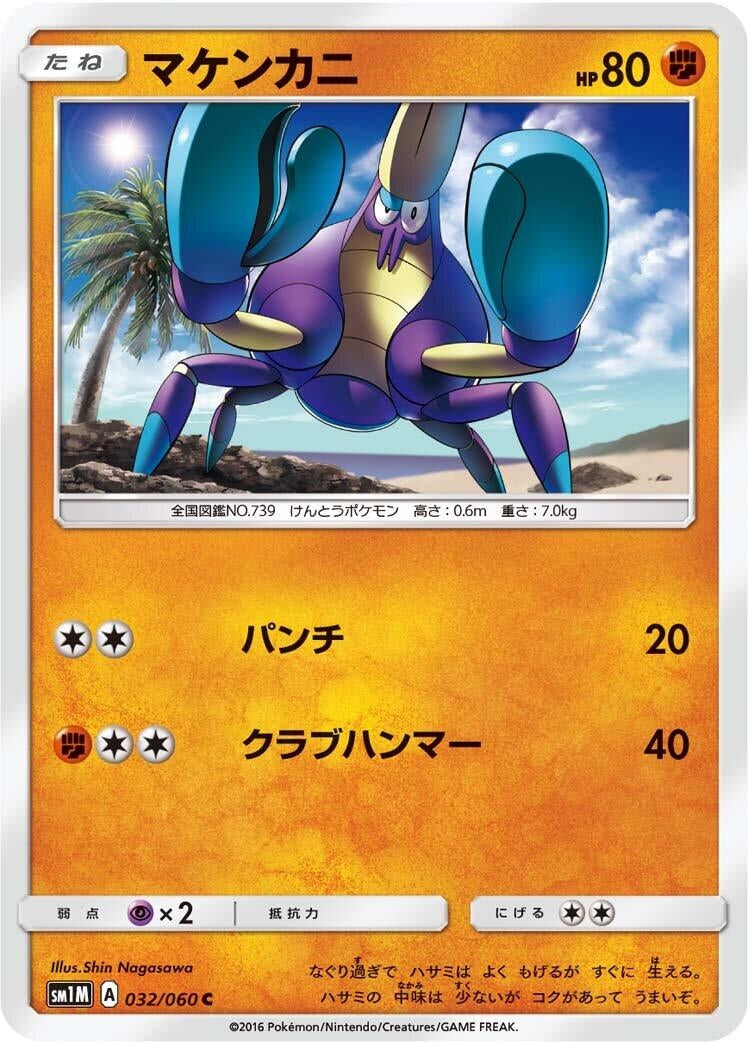 Image for Crabrawler (032/060) (SM1M: Collection Moon) - Pokemon Japan