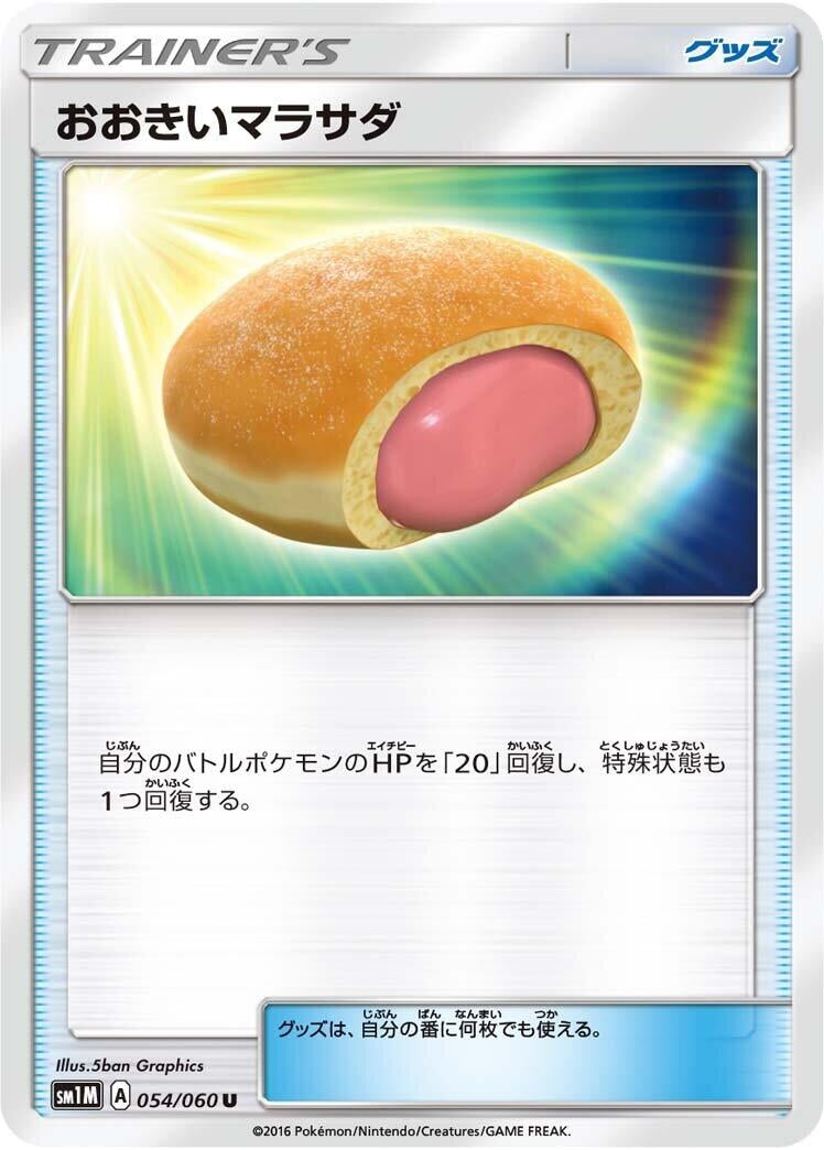 Image for Big Malasada (054/060) (SM1M: Collection Moon) - Pokemon Japan