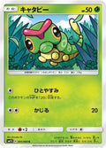 Image for Caterpie (001/060) (SM1S: Collection Sun) - Pokemon Japan
