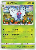 Image for Butterfree (003/060) (SM1S: Collection Sun) - Pokemon Japan