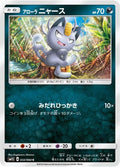 Image for Alolan Meowth (032/060) (SM1S: Collection Sun) - Pokemon Japan