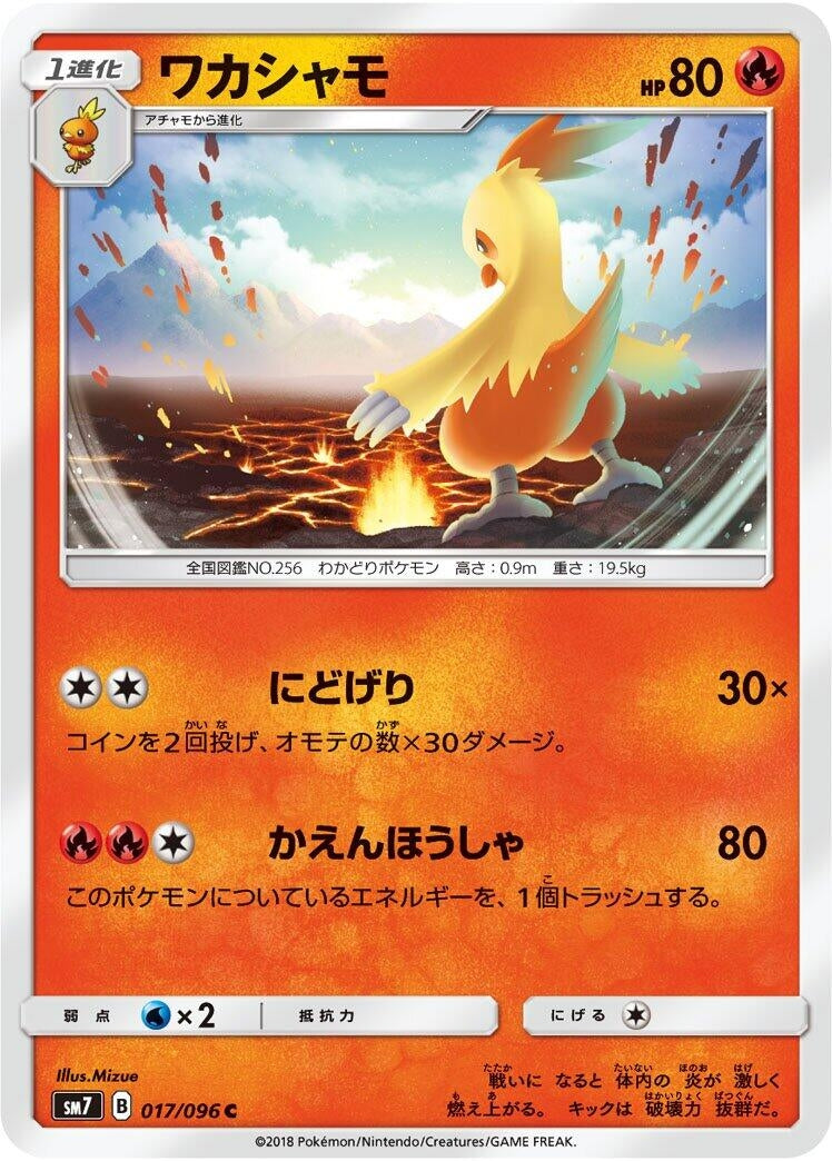 Image for Combusken (017/096) (SM7: Sky-Splitting Charisma) - Pokemon Japan