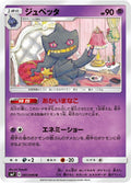 Image for Banette (041/096) (SM7: Sky-Splitting Charisma) - Pokemon Japan