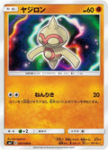Image for Baltoy (047/096) (SM7: Sky-Splitting Charisma) - Pokemon Japan