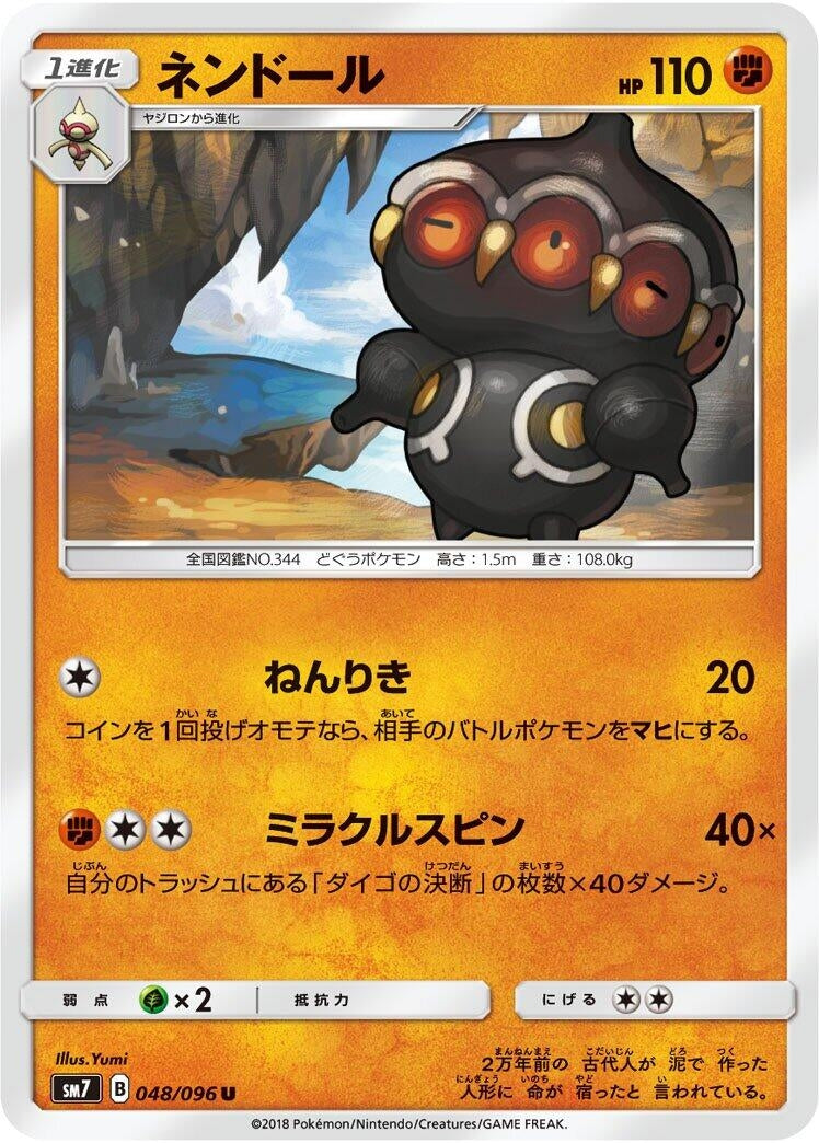 Image for Claydol (048/096) (SM7: Sky-Splitting Charisma) - Pokemon Japan