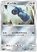Image for Beldum (053/096) (SM7: Sky-Splitting Charisma) - Pokemon Japan