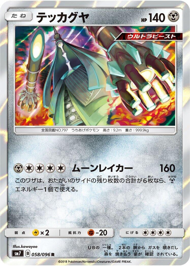 Image for Celesteela (058/096) (SM7: Sky-Splitting Charisma) - Pokemon Japan