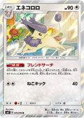 Image for Delcatty (076/096) (SM7: Sky-Splitting Charisma) - Pokemon Japan