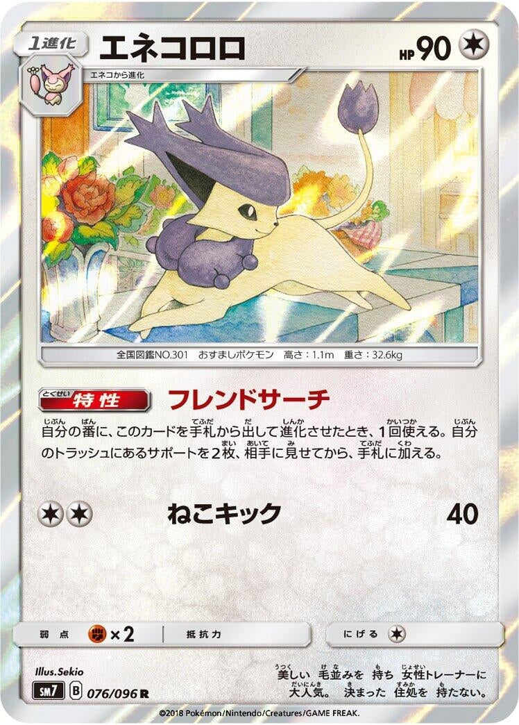 Image for Delcatty (076/096) (SM7: Sky-Splitting Charisma) - Pokemon Japan