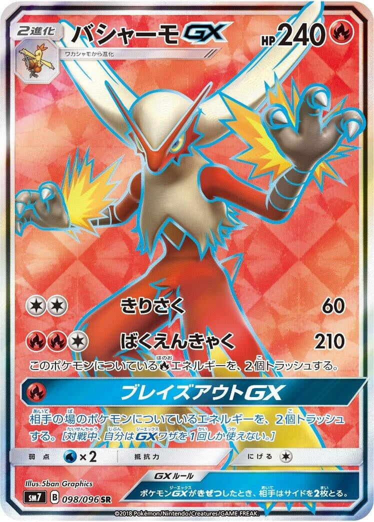 Image for Blaziken GX (098/096) (SM7: Sky-Splitting Charisma) - Pokemon Japan
