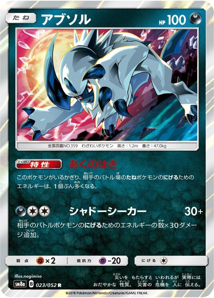 Image for Absol (023/052) (SM8a: Dark Order) - Pokemon Japan