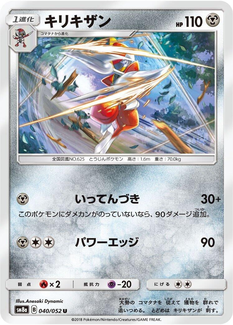 Image for Bisharp (040/052) (SM8a: Dark Order) - Pokemon Japan