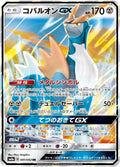 Image for Cobalion GX (041/052) (SM8a: Dark Order) - Pokemon Japan