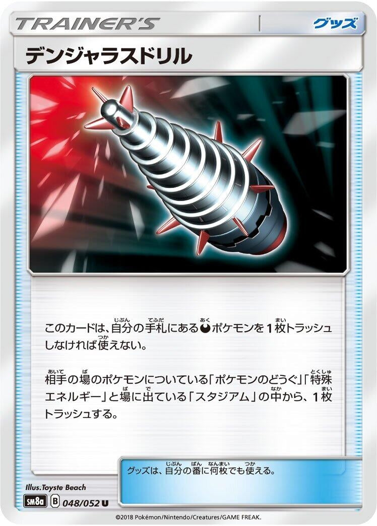 Image for Dangerous Drill (048/052) (SM8a: Dark Order) - Pokemon Japan