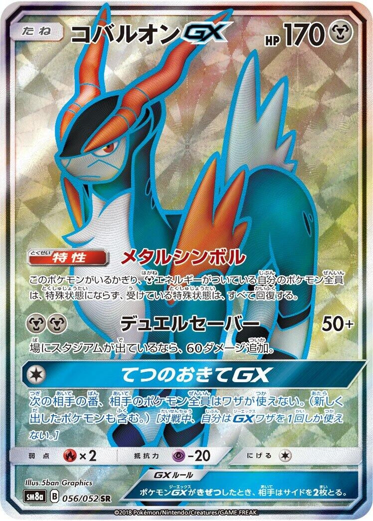Image for Cobalion GX (056/052) (SM8a: Dark Order) - Pokemon Japan