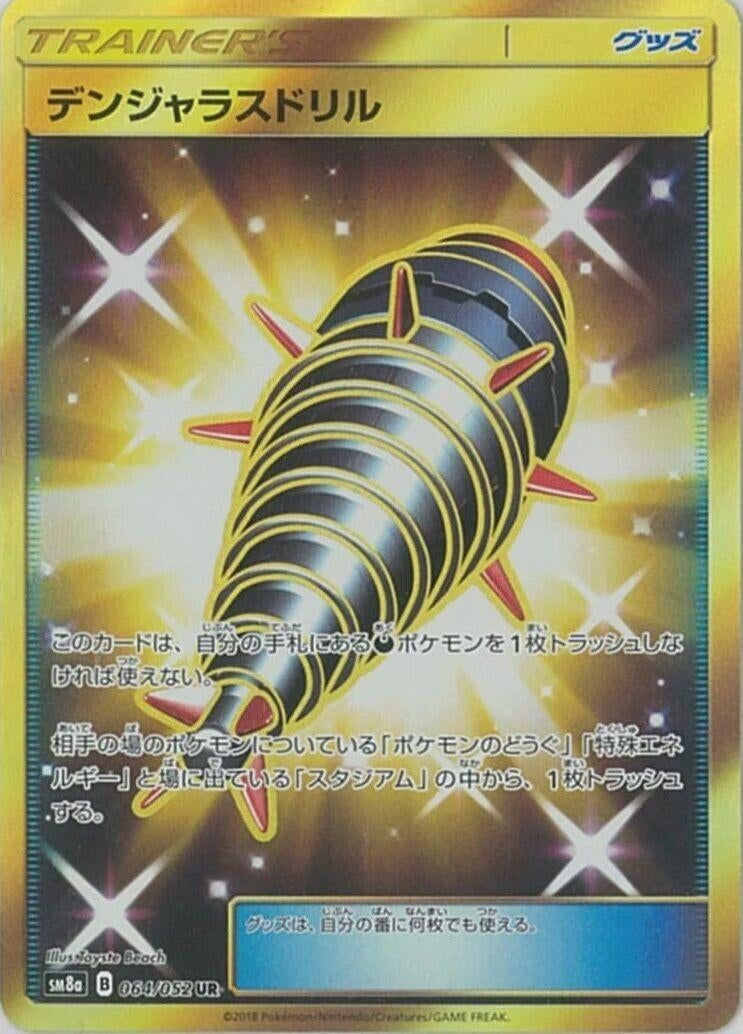 Image for Dangerous Drill (064/052) (SM8a: Dark Order) - Pokemon Japan