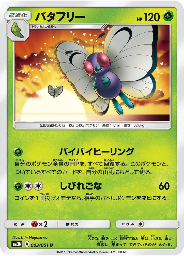 Image for Butterfree (003/051) (SM3N: Darkness that Consumes Light) - Pokemon Japan