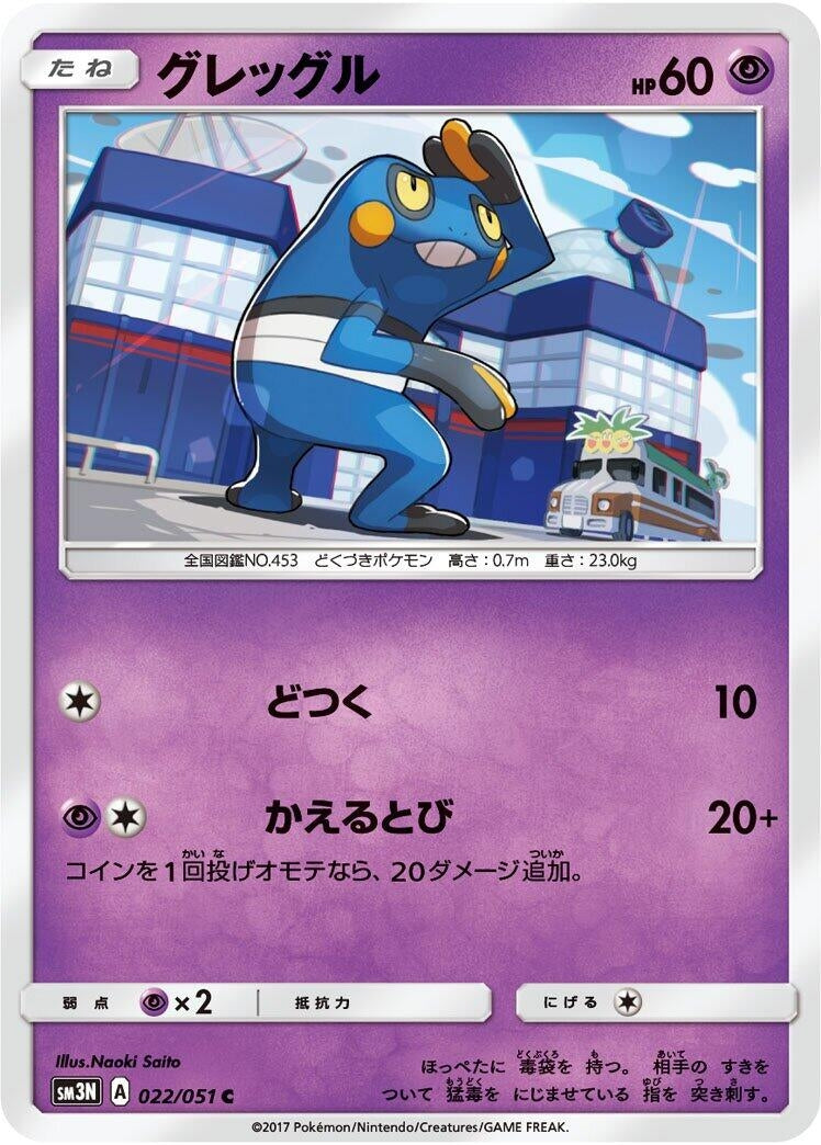Image for Croagunk (022/051) (SM3N: Darkness that Consumes Light) - Pokemon Japan