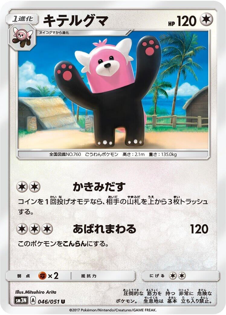 Image for Bewear (046/051) (SM3N: Darkness that Consumes Light) - Pokemon Japan