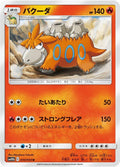 Image for Camerupt (010/054) (SM10b: Sky Legend) - Pokemon Japan