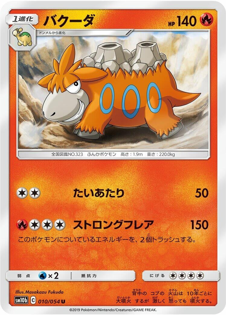Image for Camerupt (010/054) (SM10b: Sky Legend) - Pokemon Japan