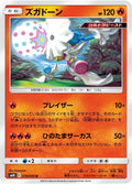 Image for Blacephalon (019/095) (SM10: Double Blaze) - Pokemon Japan
