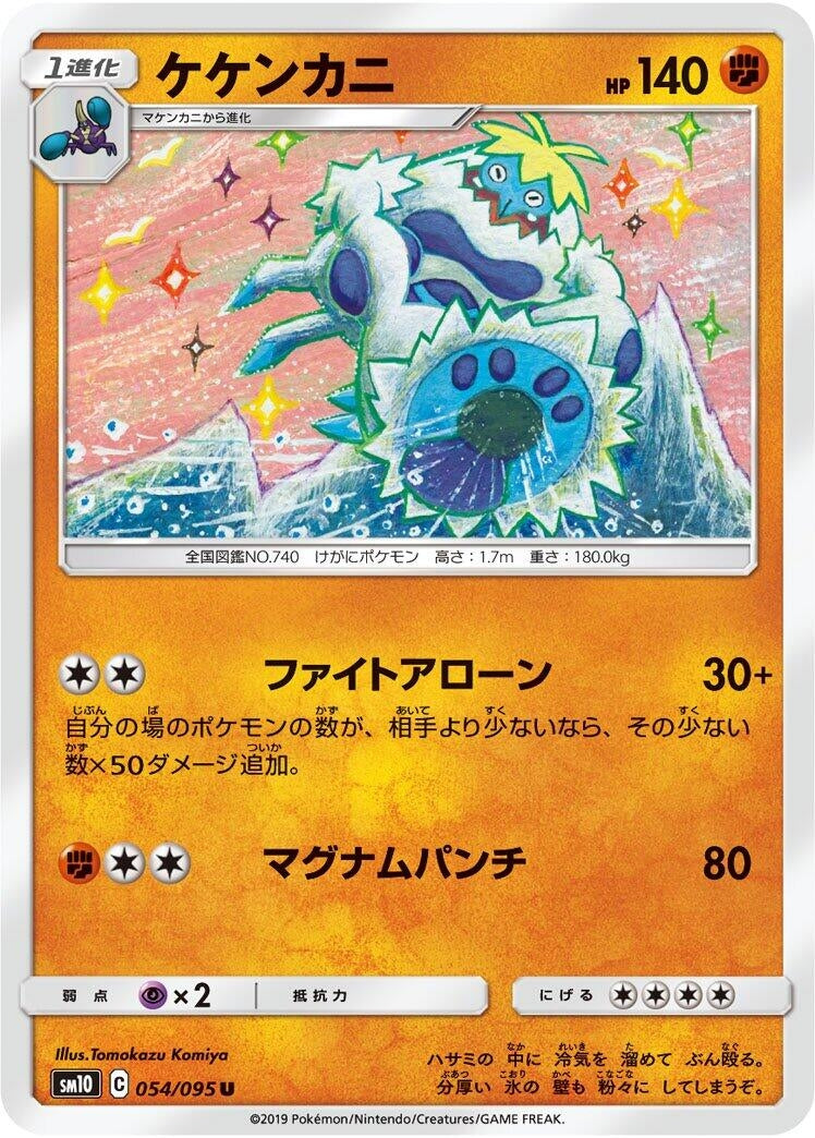 Image for Crabominable (054/095) (SM10: Double Blaze) - Pokemon Japan