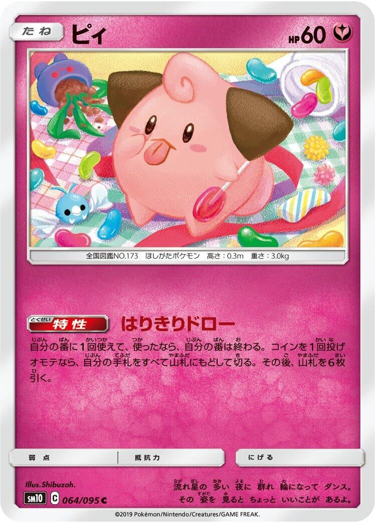 Image for Cleffa (064/095) (SM10: Double Blaze) - Pokemon Japan