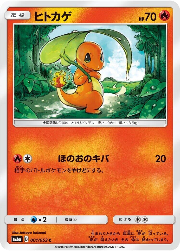 Image for Charmander (001/053) (SM6a: Dragon Storm) - Pokemon Japan