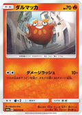 Image for Darumaka (005/053) (SM6a: Dragon Storm) - Pokemon Japan