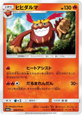 Image for Darmanitan (006/053) (SM6a: Dragon Storm) - Pokemon Japan