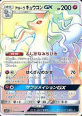 Image for Alolan Ninetales GX (059/050) (SM7b: Fairy Rise) - Pokemon Japan