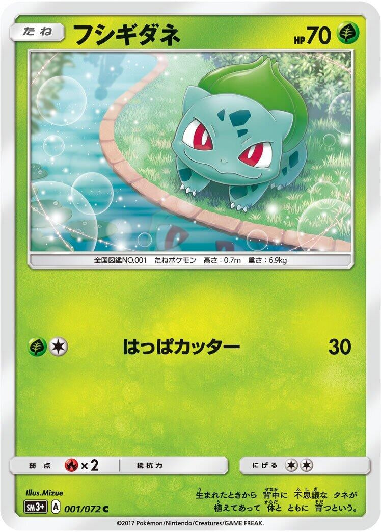 Image for Bulbasaur (001/072) (SM3+: Shining Legends) - Pokemon Japan