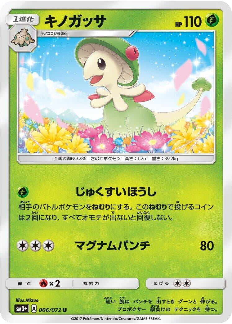 Image for Breloom (006/072) (SM3+: Shining Legends) - Pokemon Japan