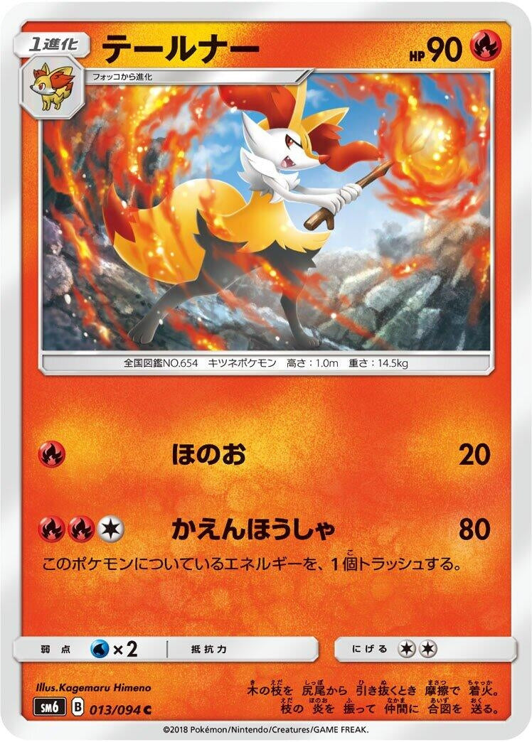 Image for Braixen (013/094) (SM6: Forbidden Light) - Pokemon Japan
