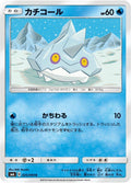 Image for Bergmite (025/094) (SM6: Forbidden Light) - Pokemon Japan