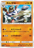 Image for Barbaracle (044/094) (SM6: Forbidden Light) - Pokemon Japan
