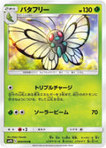 Image for Butterfree (004/054) (SM9b: Full Metal Wall) - Pokemon Japan