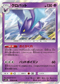 Image for Crobat (018/054) (SM9b: Full Metal Wall) - Pokemon Japan